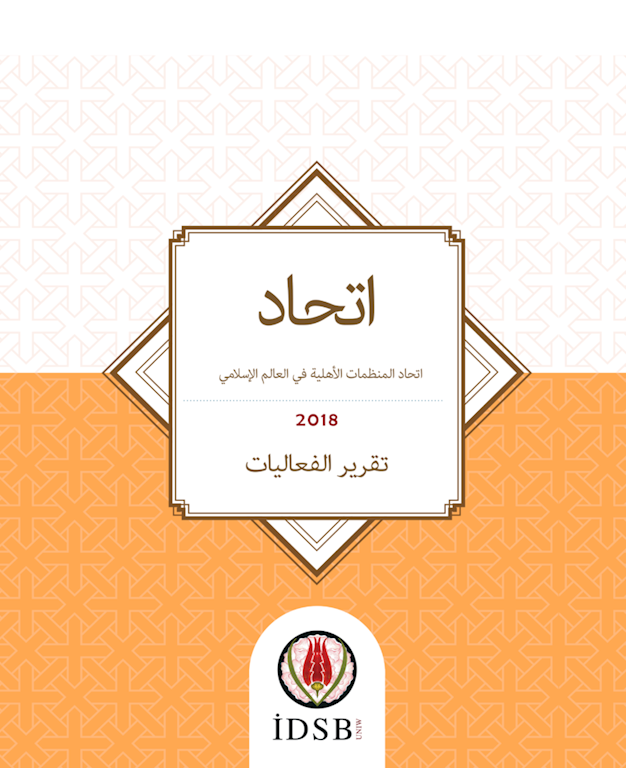 2018 Activity Report