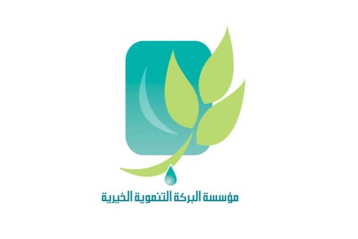 مؤسسة البركة التنموية الخيرية