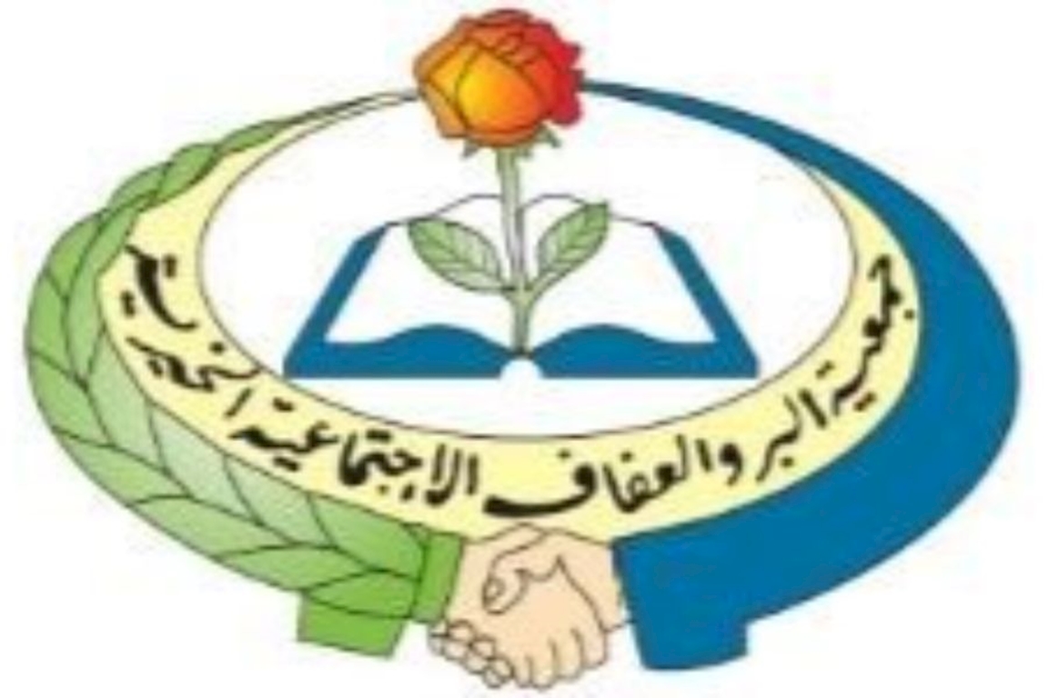 Al Berr and Al Afaf Social Charitable Association