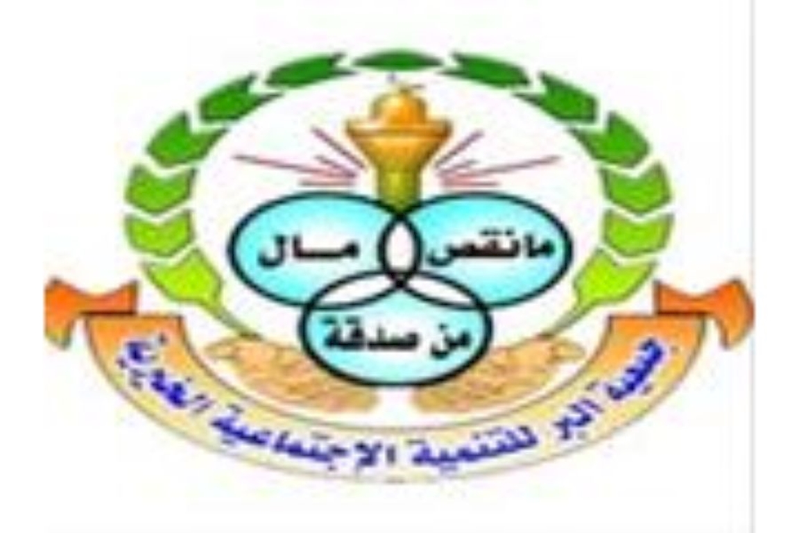 Al Berr Charitable Social Development Association