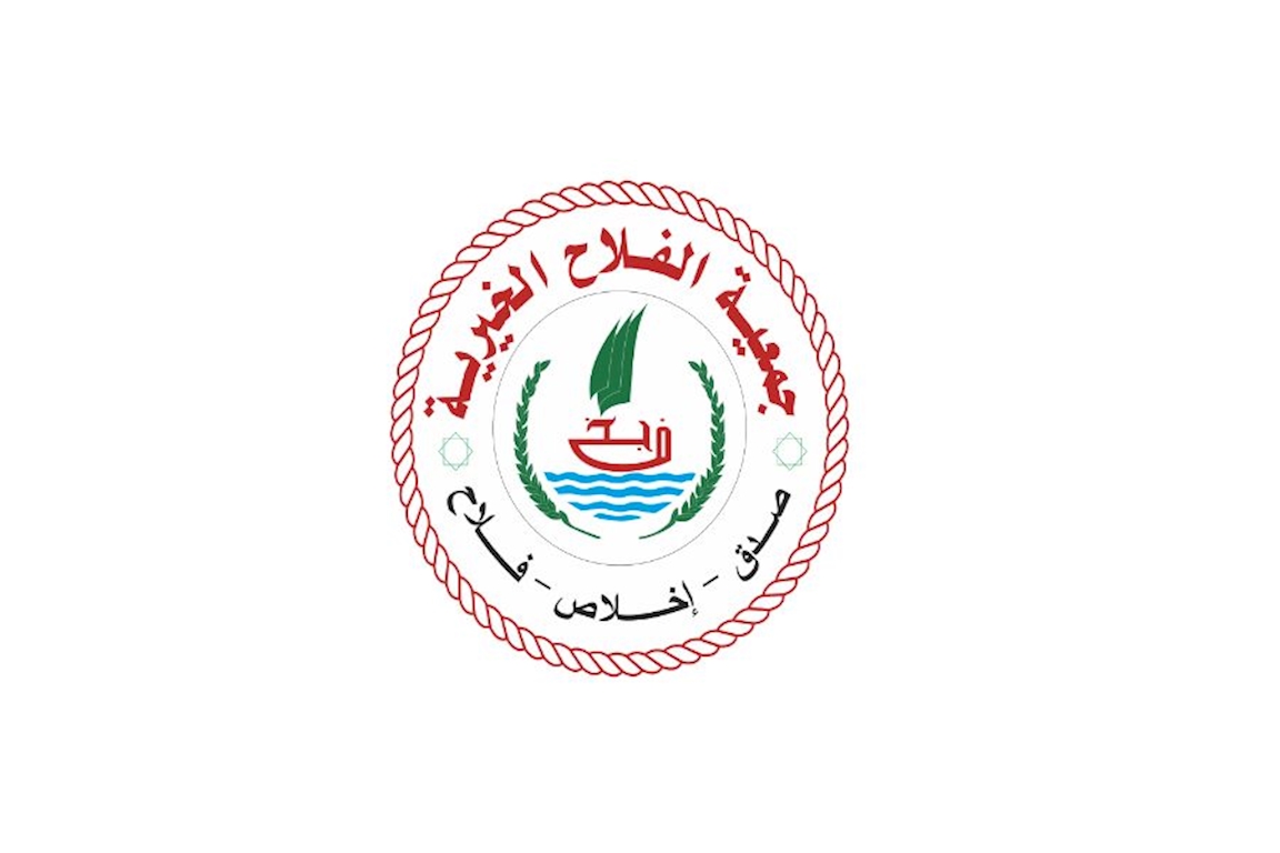 جمعية الفلاح الخيرية