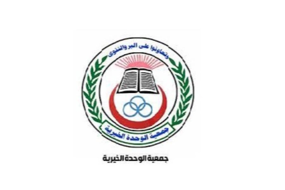 Al Wahda Charitable Society