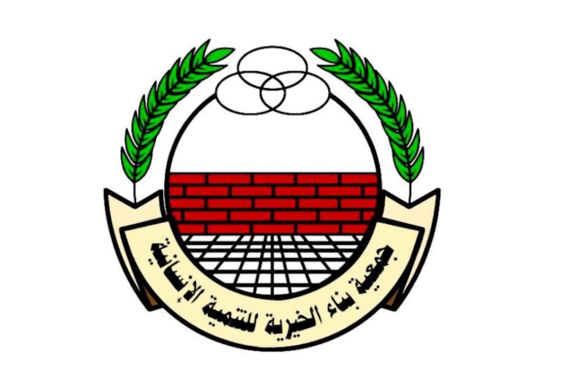 جمعية بناء الخيرية للتنمية الإنسانية