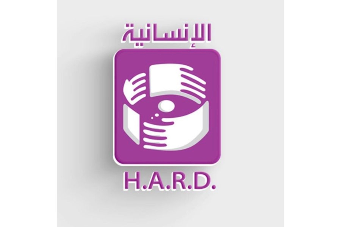 الجمعية الانسانية للاغاثة والتنمية