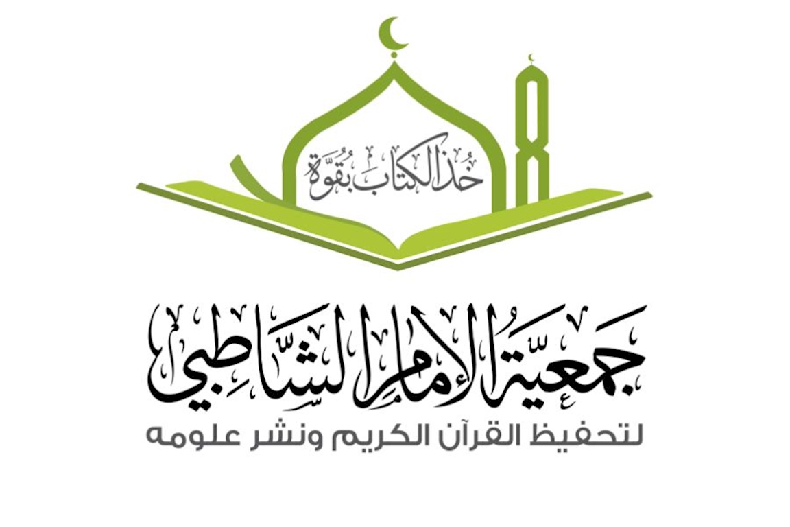 Imam Al Shatiby Association for Memorization the Holy Quran