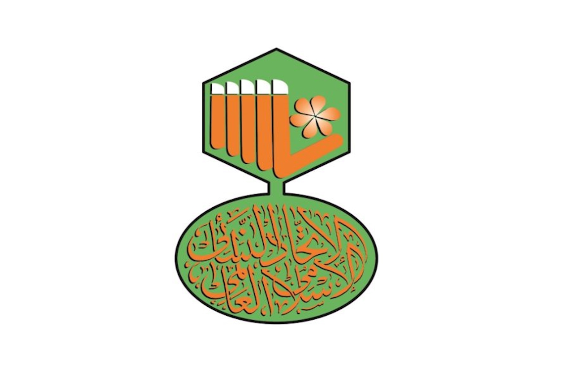 الاتحاد النسائي الإسلامي العالمي