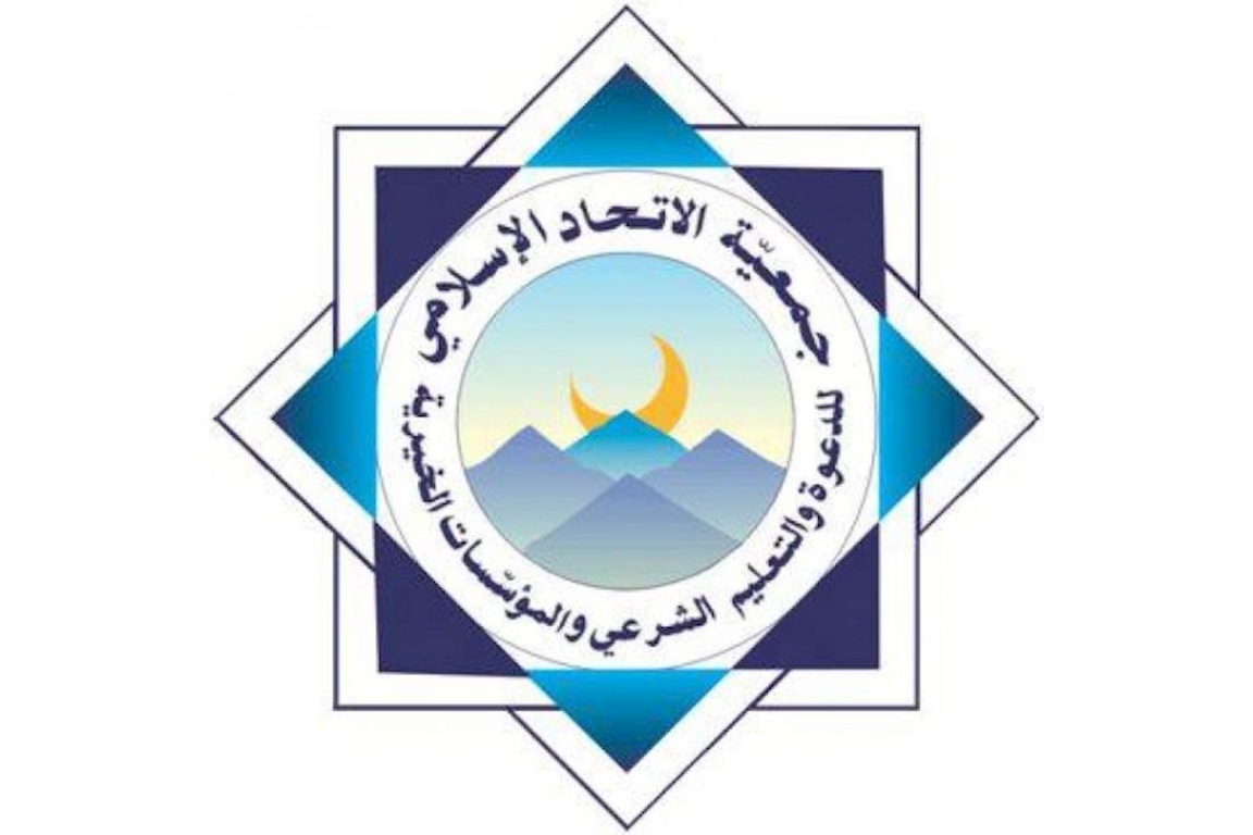 جمعية الإتحاد الإسلامي