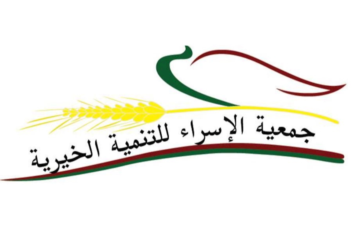 جمعية الإسراء للتنمية الاجتماعية