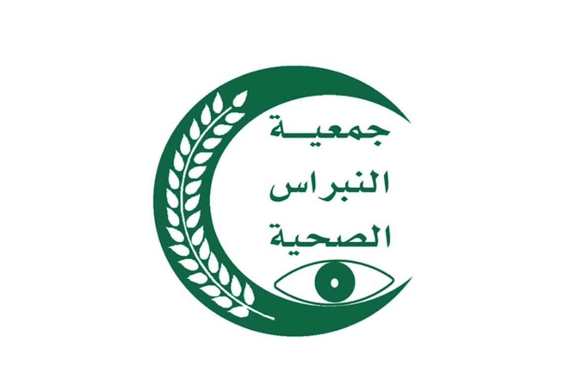 جمعية النبراس الصحية