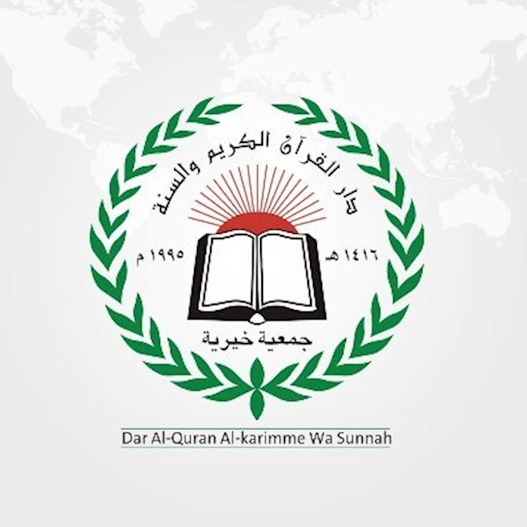 Qur’an and Sunnah Organization