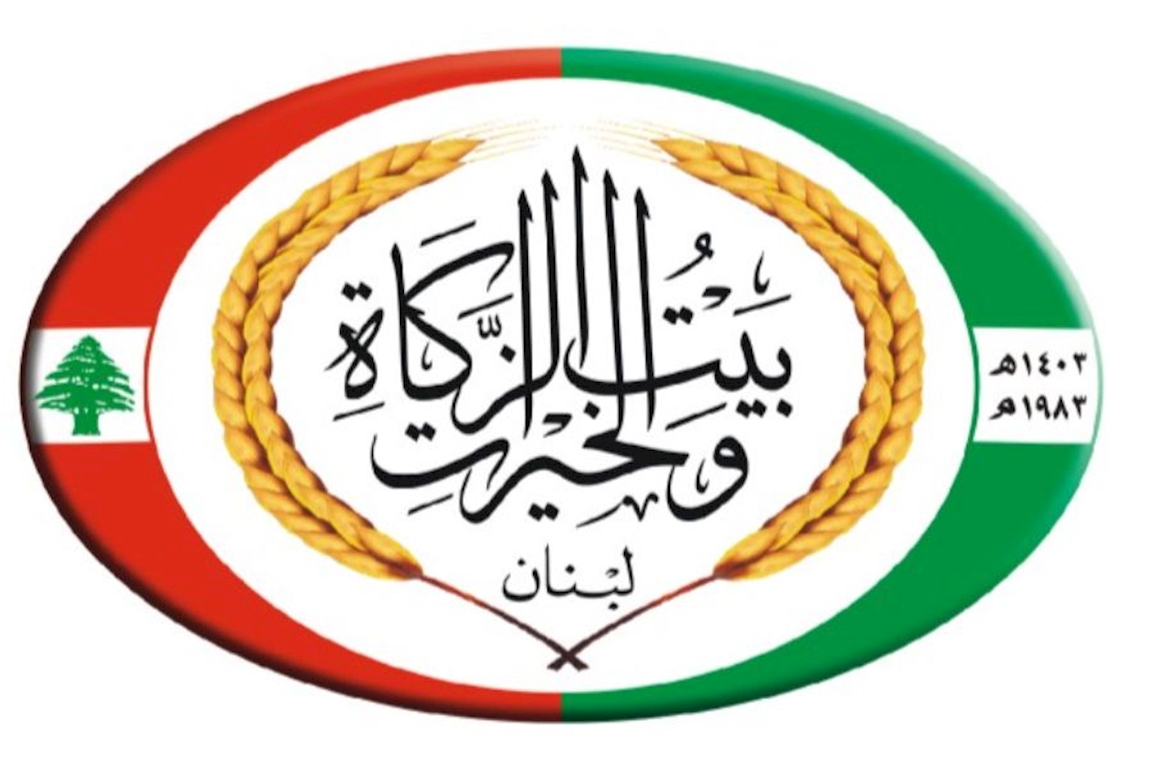 بيت الزكاة والخيرات