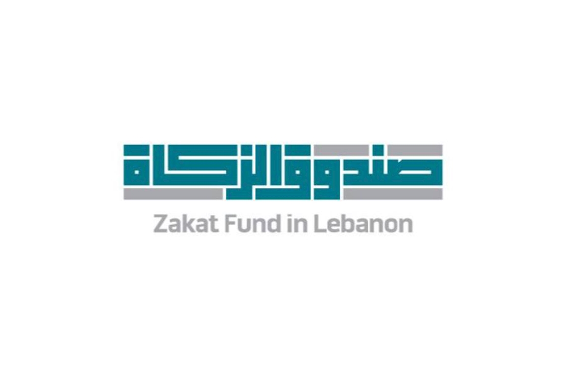 Zakat Fund of Lebanon